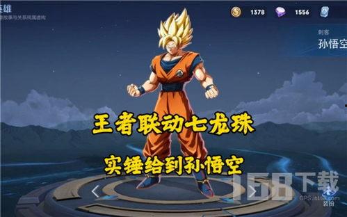 猴子最新龙珠皮肤爆料,猴子全新造型震撼登场 第2张 猴子最新龙珠皮肤爆料,猴子全新造型震撼登场 第2张